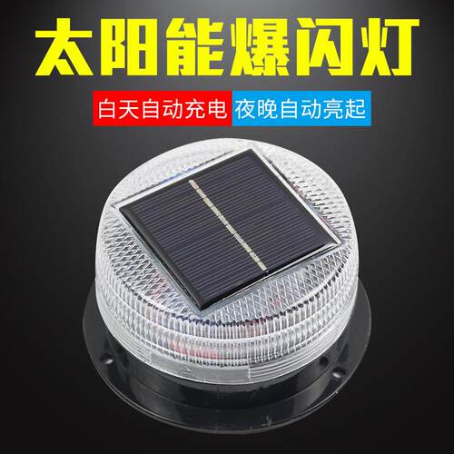 太阳能爆闪警示灯 夜间施工警示灯交通警示灯LED车载太阳能爆闪灯