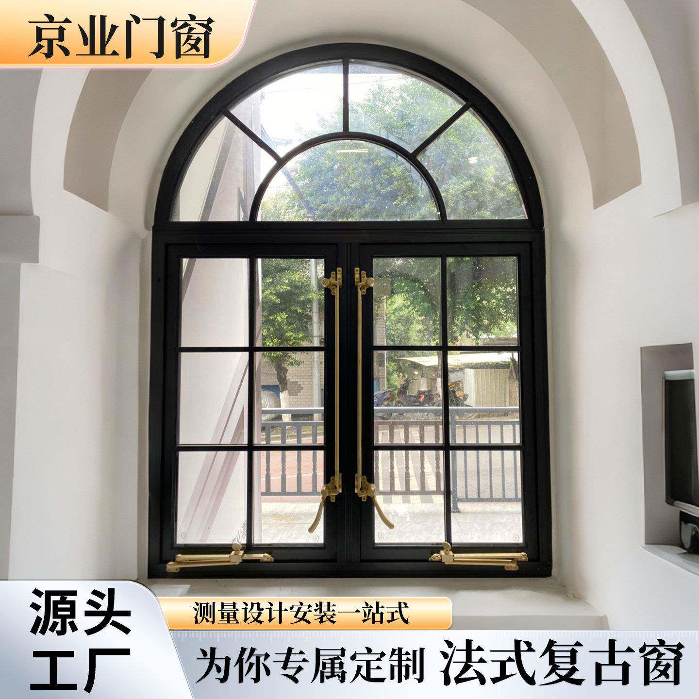 定制法式覆古窗圆弧玻璃隔断别墅拱形平开窗中古风断桥铝合金门窗