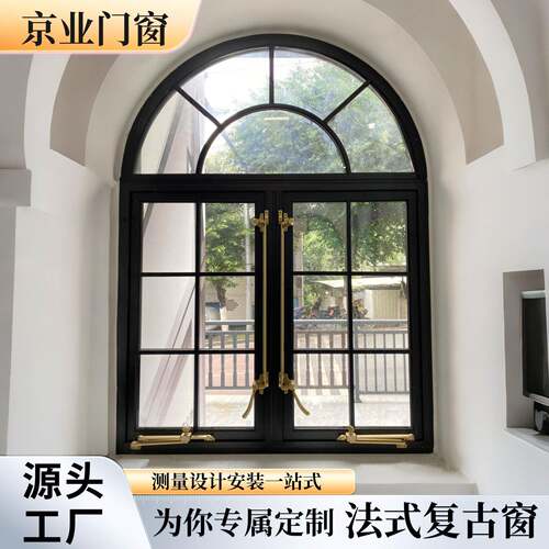 定制法式覆古窗圆弧玻璃隔断别墅拱形平开窗中古风断桥铝合金门窗
