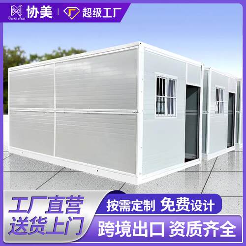 折叠房临时住人板房工人宿舍户外简易板房工地快拼集装箱活动板房