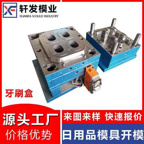 塑料模具工厂黄岩注塑模具制造透明牙刷盒塑胶模开发模具制造厂家