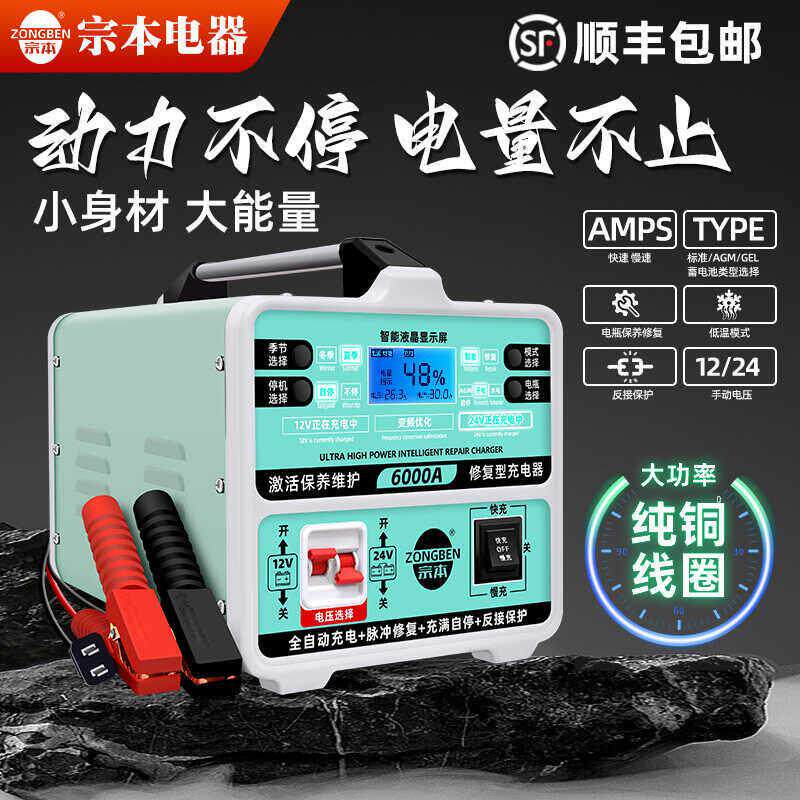 上海宗本牌汽车电瓶充电器12v24v货车电瓶充电器纯铜线圈大功率