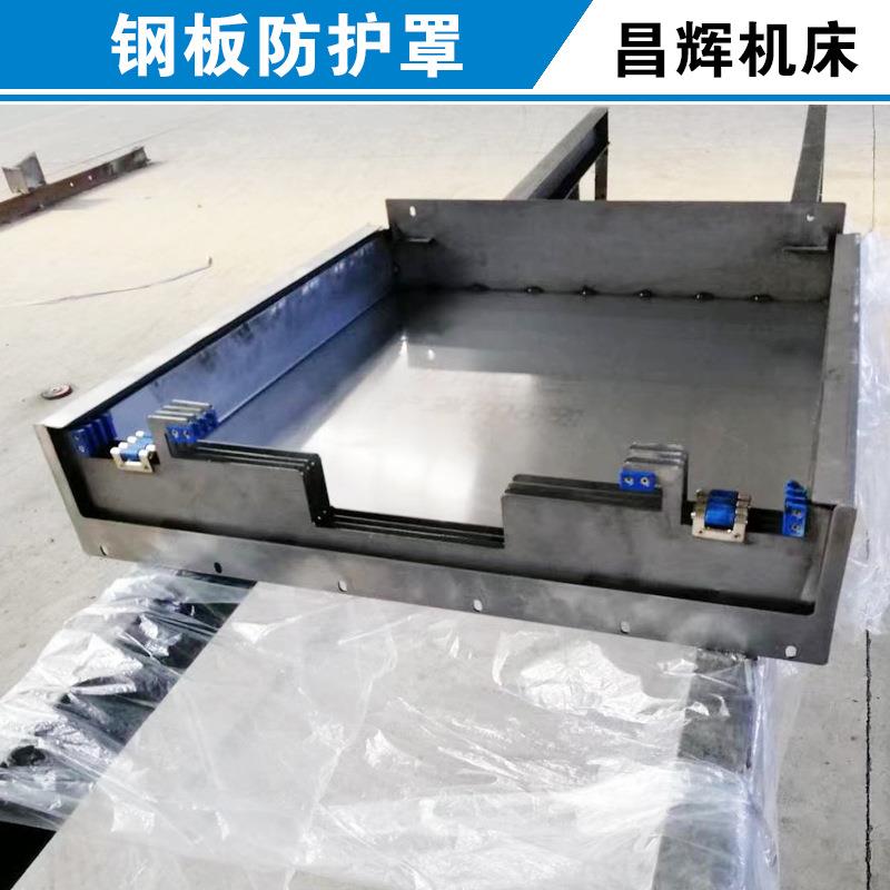 钢板防护罩伸缩式防护罩 数控机床导轨防护罩拉筋钢板导轨防护罩图片