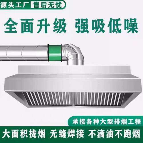 商用油烟机风机烟罩不锈钢土灶吸烟机厨房餐厅后厨抽油烟机排烟罩