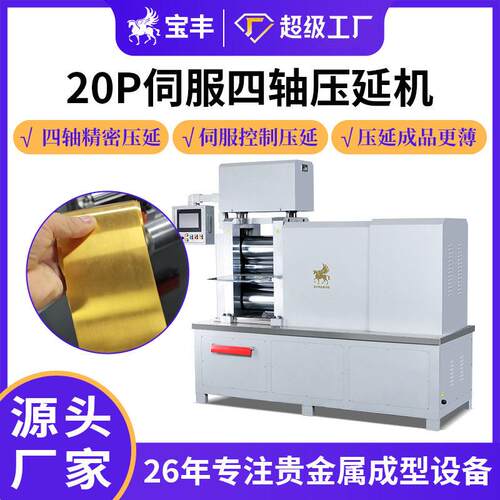 丰20P小型四辊轧机金银铜铝锡压延机硬度钨钢精密冷轧对辊机