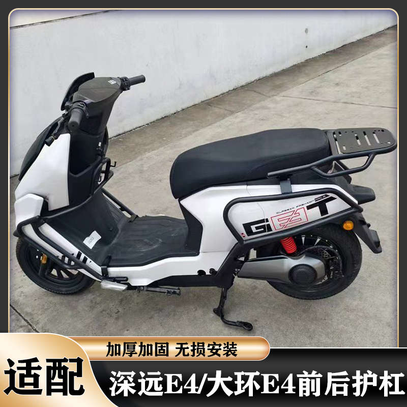 适用深远E4护杠保险杠哈铃AE9/大环E4eb加厚护杠加固尾架改装配件
