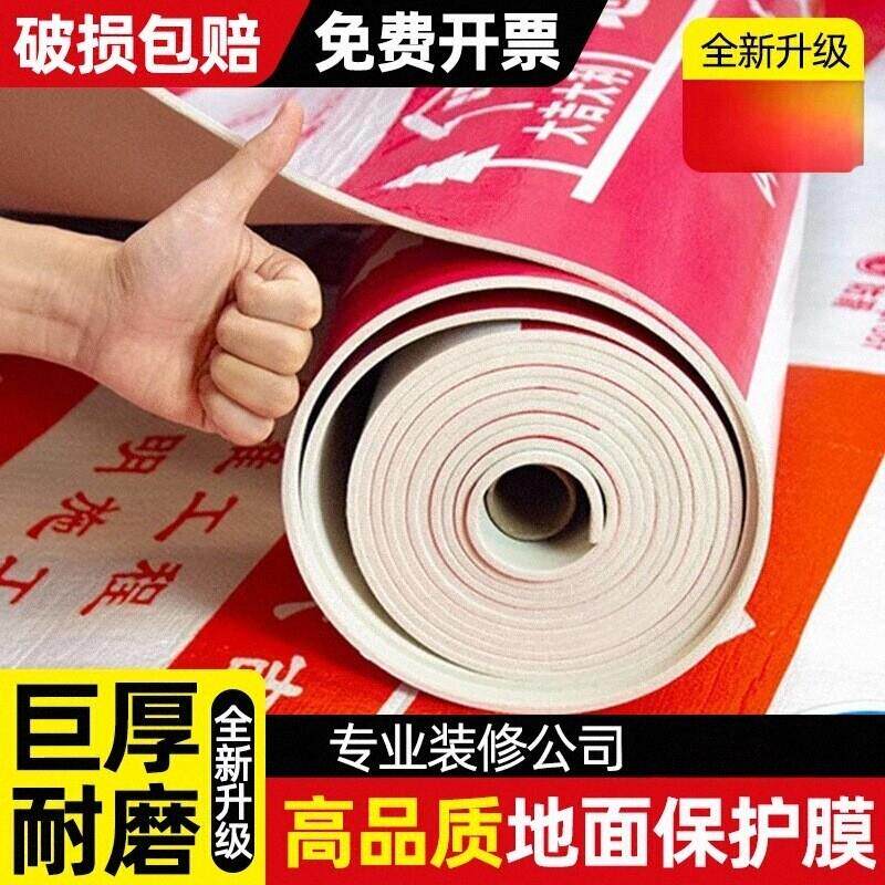 OPP材质加厚地膜装修地面保护膜一次性防护地板地砖家居用防潮膜