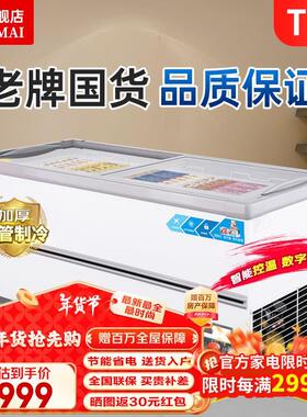 东迈【官方仓库直发】冰柜商用 冰柜展示柜大容量岛柜 展示柜冷藏