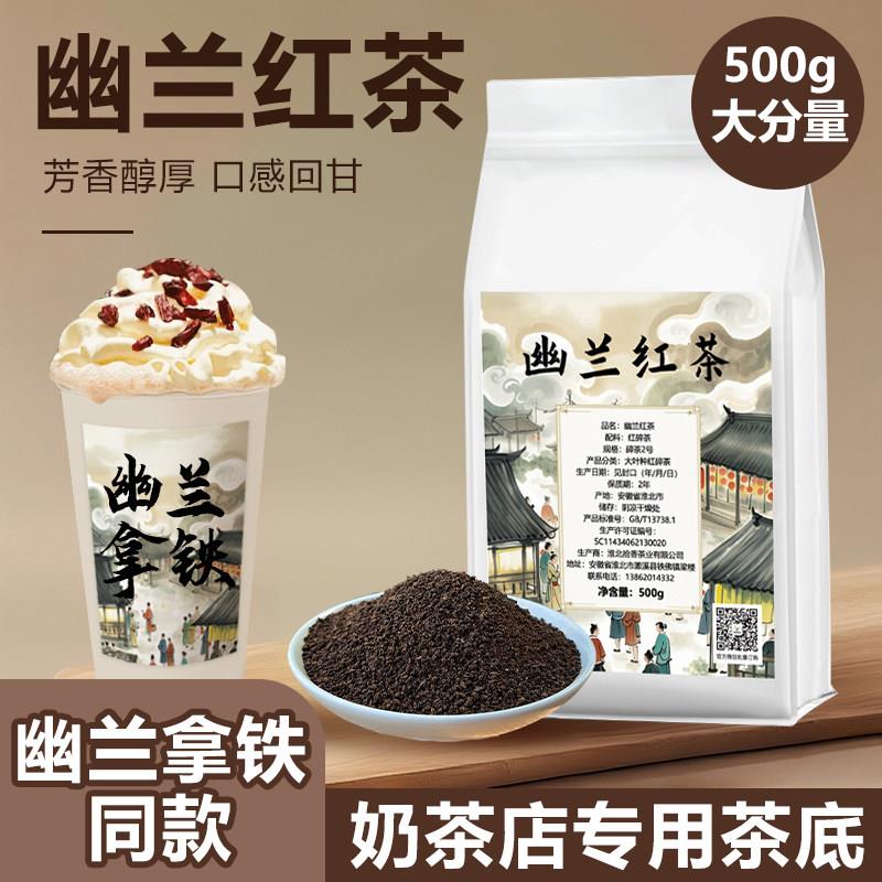 冰火湾连锁同款幽兰红茶500g幽兰拿铁轻乳茶茶叶港式红茶粉商用