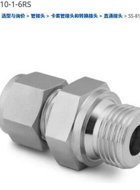 世伟洛克SS-810-1-6RS套管接头1/2 in.x 3/8 in. ISO平行外螺纹