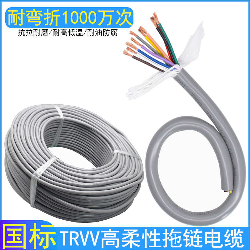 灰色护套TRVV2芯3芯4芯0.3平方5芯6芯7芯0.50.75拖链电缆耐油耐折
