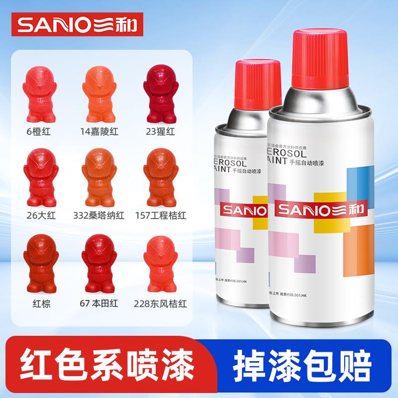 三和喷漆手动喷漆墙面涂鸦记号车轮毂改色大红色桔红色自喷漆