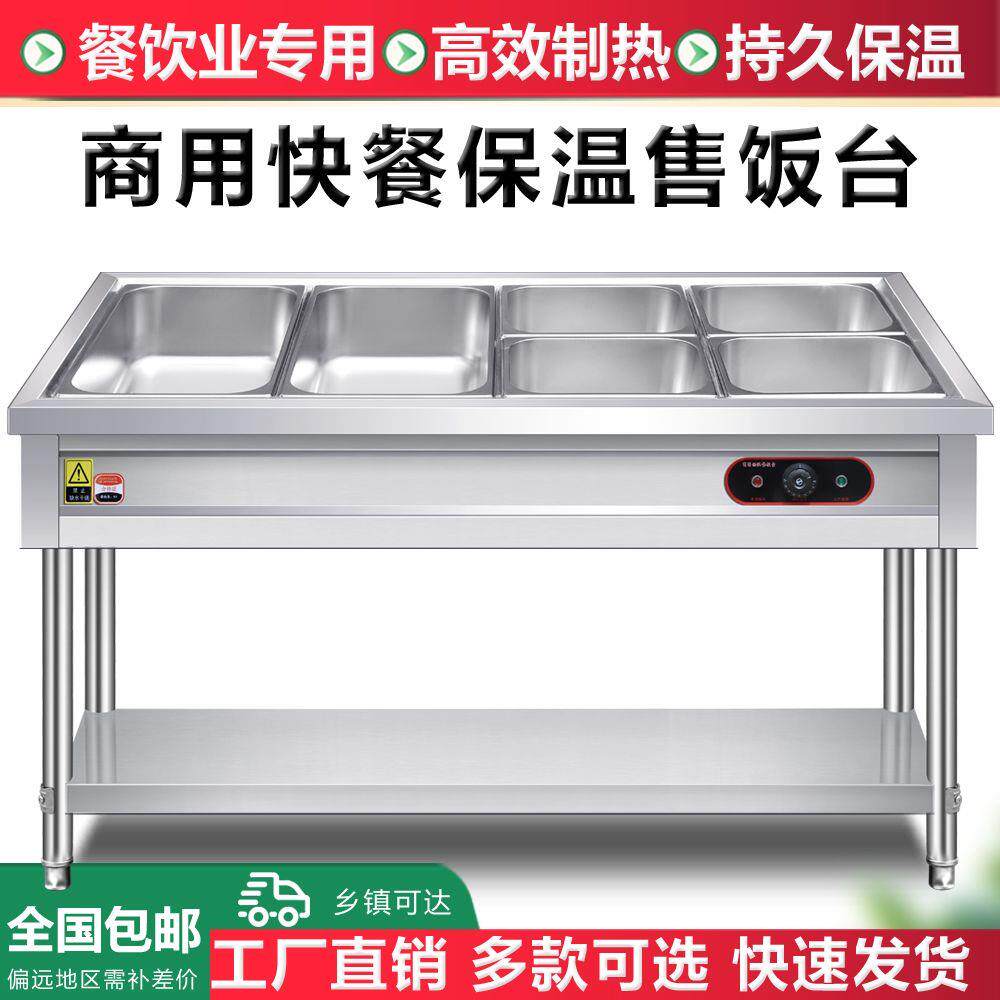 快餐保温台商用不锈钢电加热台式多格保温售菜台售饭台保温快餐车