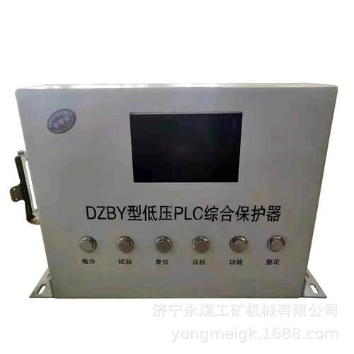 DZBY型低压PLC综合保护器 江苏中联保护装置