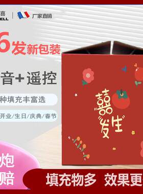 电子礼炮鞭炮环保花瓣彩纸电子礼花庆典开业开工结婚乔迁烟花爆竹