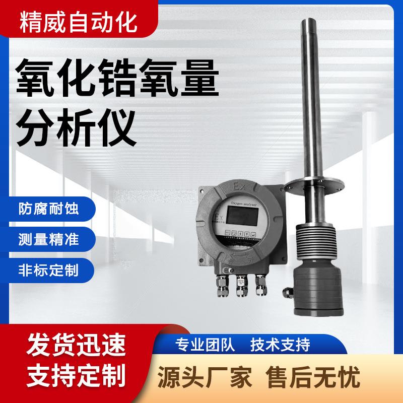 氧化锆氧量传感器氧气含量分析仪氧量表安装简单