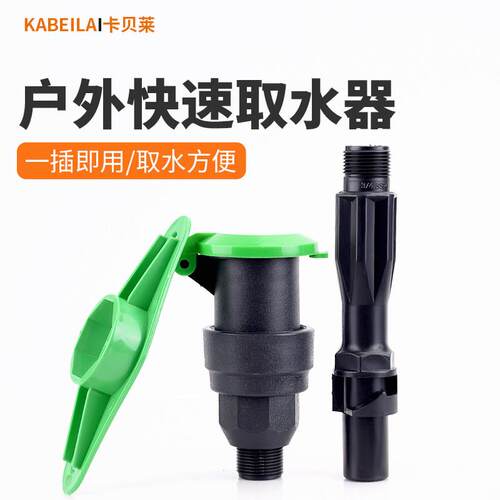6分快速取水阀dn25社区园林绿化带草坪地插杆取水器户外水管接头