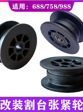 久保田688/758/988收割机割台链条改装尼龙张紧轮防掉链链轮配件