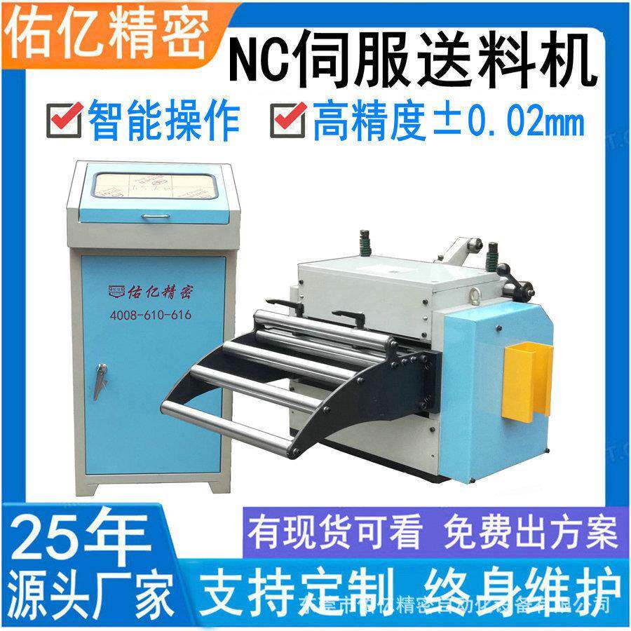 直销数控冲床NC送料机NC-100 200 400伺服送料机 冲床落料线设备