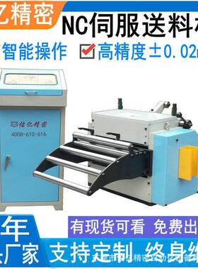 卷料冲压自动送料机厂家直销数控冲床冲压NC自动送料器