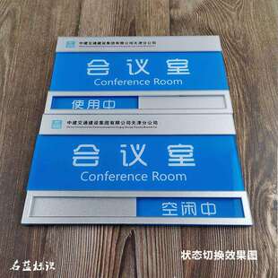 可动切状换态使用中 示标识标牌公司门 空闲滑中会牌议室提无品牌