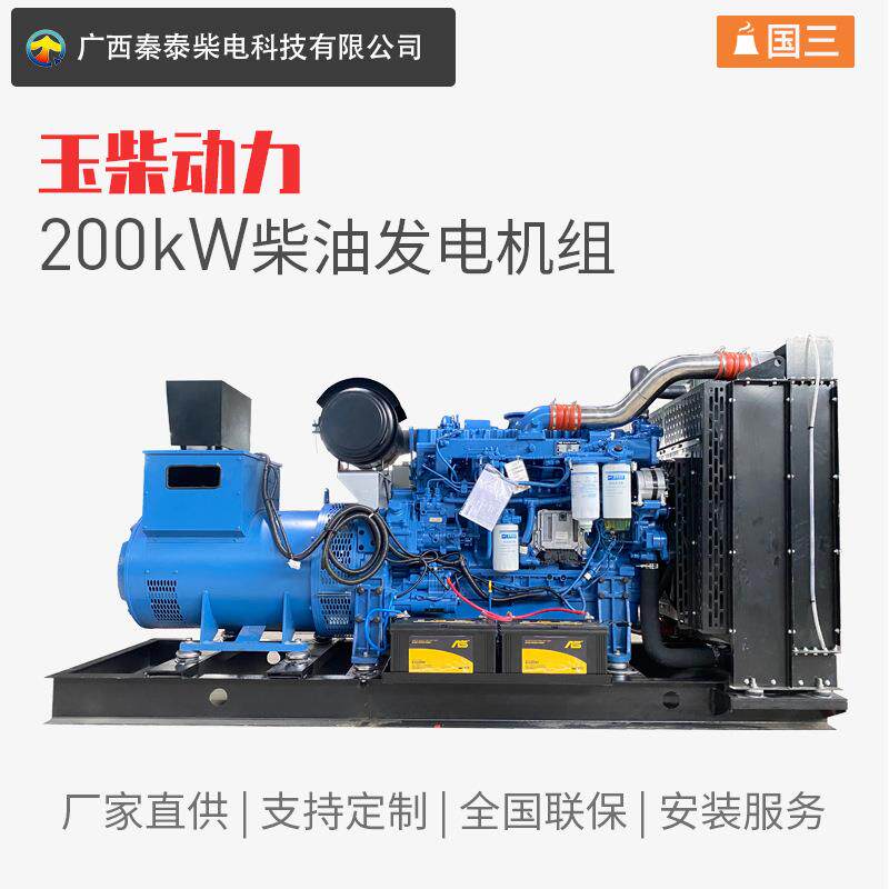 国三发电机组200KW千瓦柴油发电机