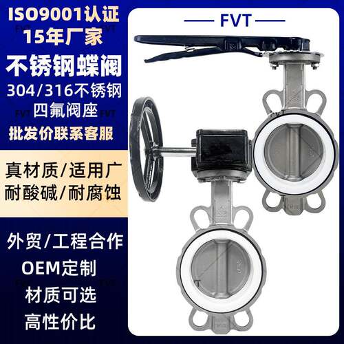 国标304不锈钢蝶阀涡轮对夹蝶阀D371FP-10/16P手动手柄四氟蝶阀