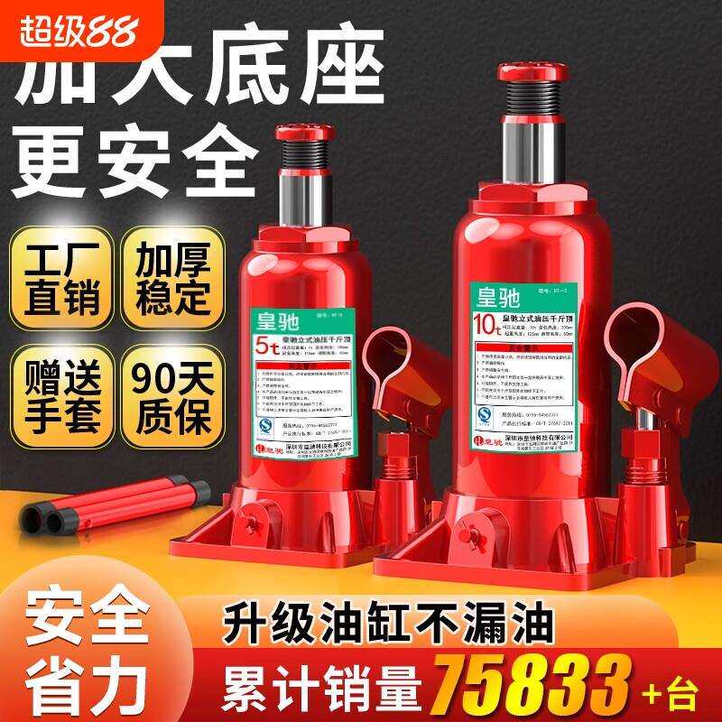 千斤顶小汽车用立式液压千斤顶 2吨轿车货车越野车千金顶换胎工具