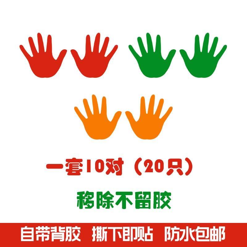 幼儿园手印贴纸防水手印贴卡通手印墙贴贴饰游戏贴纸小手掌装饰贴