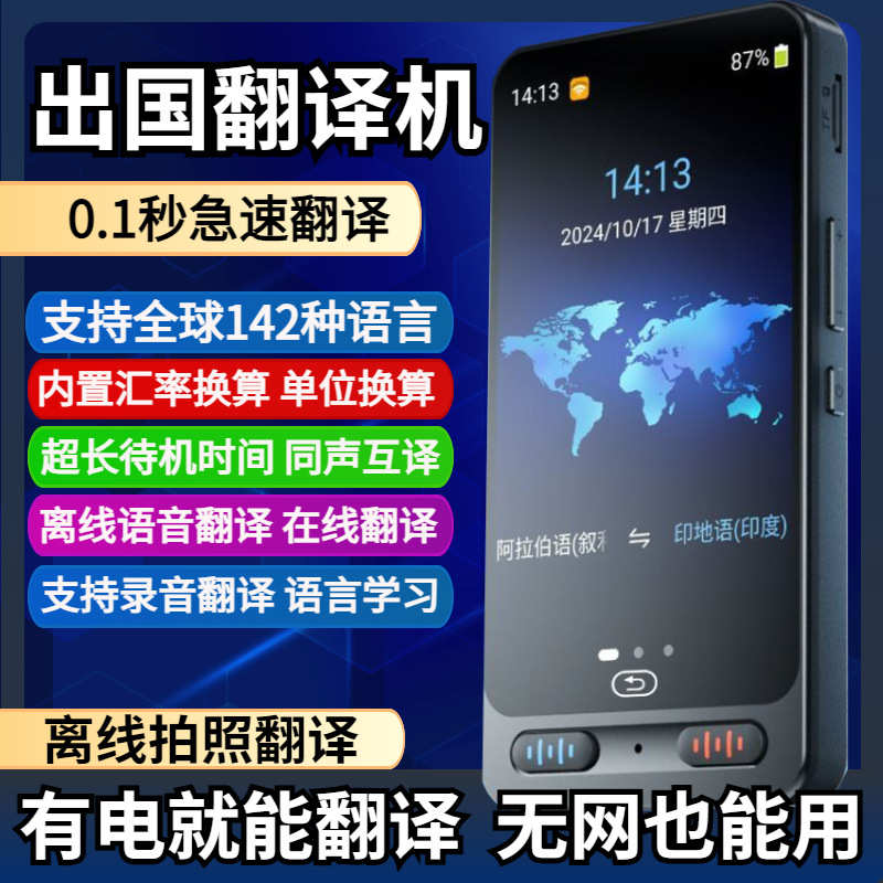 离线智能翻译机大屏出国同声实时语音互译语言旅游适用于英语俄语