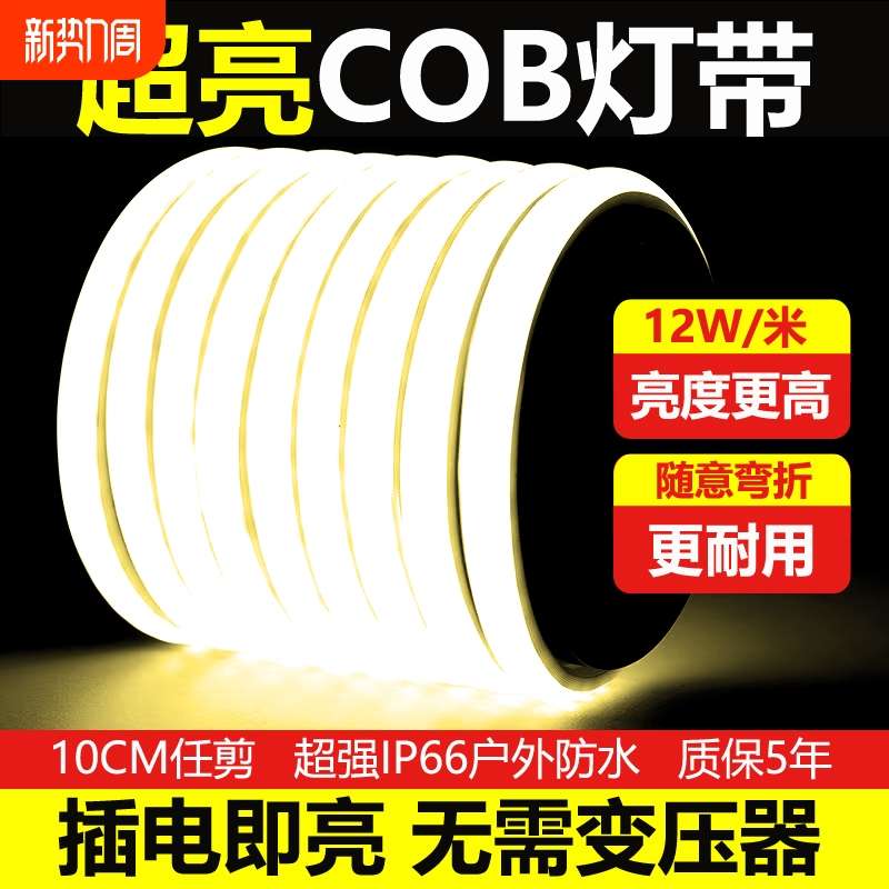 cob超亮led灯带220V防水自粘线形灯家用吊顶店铺商用硅胶软灯条