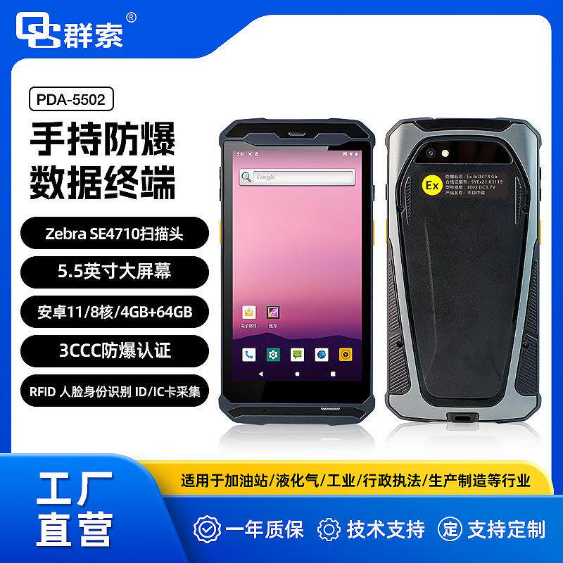 手持终端数据采集器超高频RFID手持机溯源PDA防爆移动手持终端