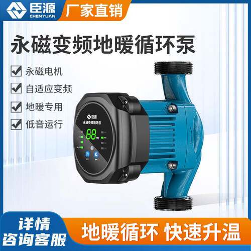 臣源永磁变频家用热水循环空气能循环热水暖气地暖水暖循环泵