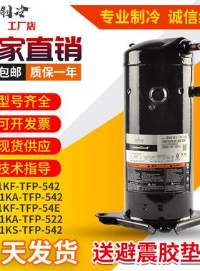 ZW61KA-TFP-542 ZW61KS-TFP-542 原装谷轮5匹空气能热泵压缩机