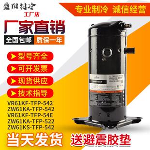 ZW61KS ZW61KA TFP 542 谷轮5匹空气能热泵压缩机 原装