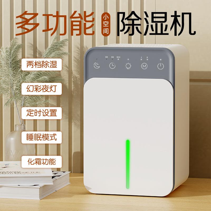跨境半导体除湿机家用卧室抽湿机静音吸湿去湿除潮空气干燥机