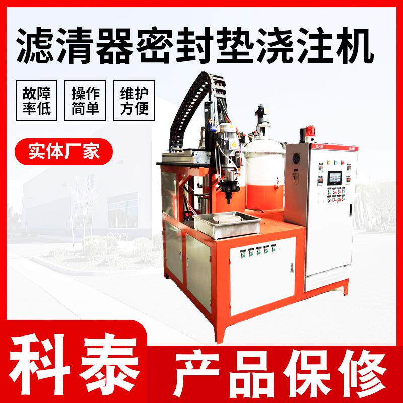 厂家供应滤清器端盖密封浇注机聚氨酯浇注机聚氨酯发泡机设备