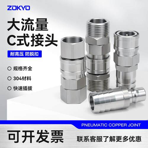 304不锈钢C式大流量船用SM400SF600分SH800公母头1快速接头直通