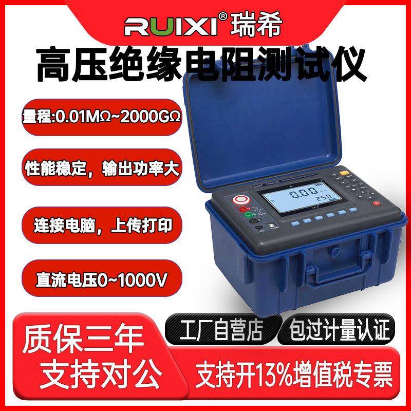 瑞希TR6035B绝缘电阻测试仪5KV压数字兆欧表10KV摇表防静电