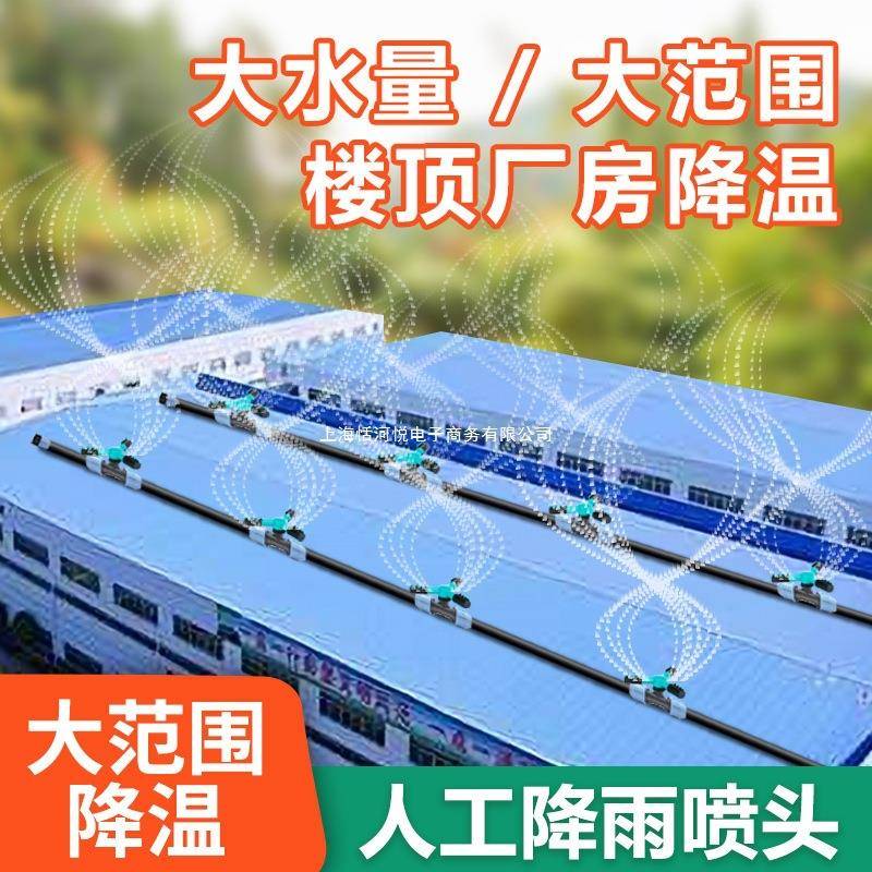 人工降雨喷头 屋顶喷水降温楼顶洒水旋转自动浇水大面积喷淋