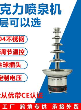 跨境不锈钢四层巧克力喷泉机自助餐商用瀑布机巧克力朱古力淋面机
