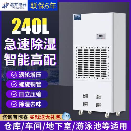 湿井商用大功率工业除湿机地下室仓库厂房车间自动240L大型抽湿机