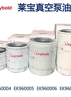 Leybold莱宝真空泵油过滤器油格71064763EK96004EK96005EK96006/8