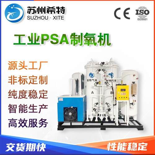 苏州变压吸附制氧机5立方每小时工业焊接切割氧气设备工业制氧机