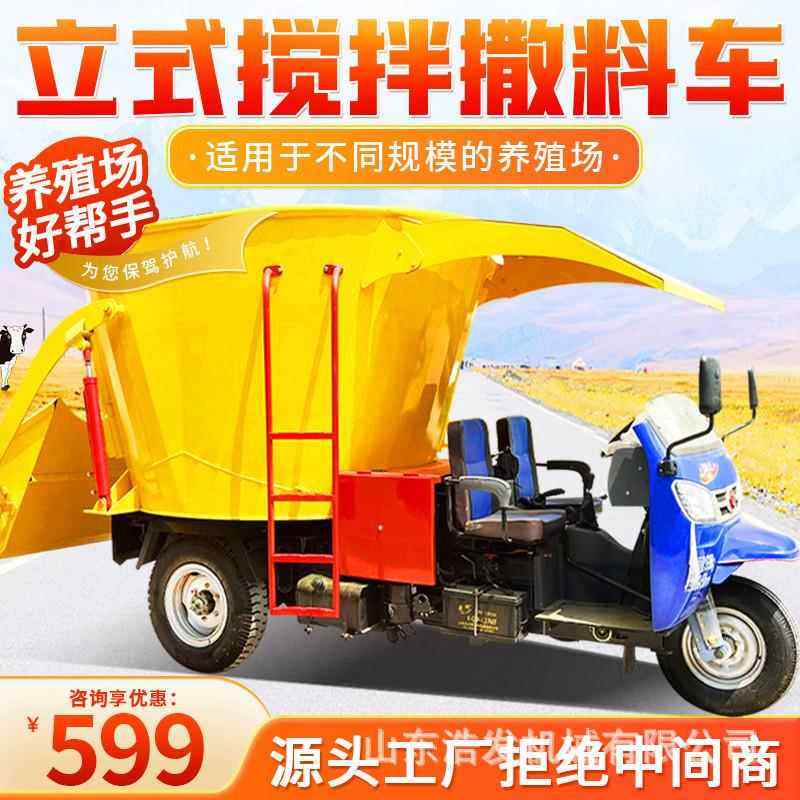 牛羊饲养场日粮运输撒料车三轮25马力搅撒一体机养殖区移动喂牛车