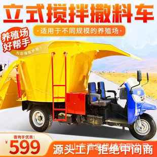 牛羊饲养场日粮运输撒料车三轮25马力搅撒一体机养殖区移动喂牛车