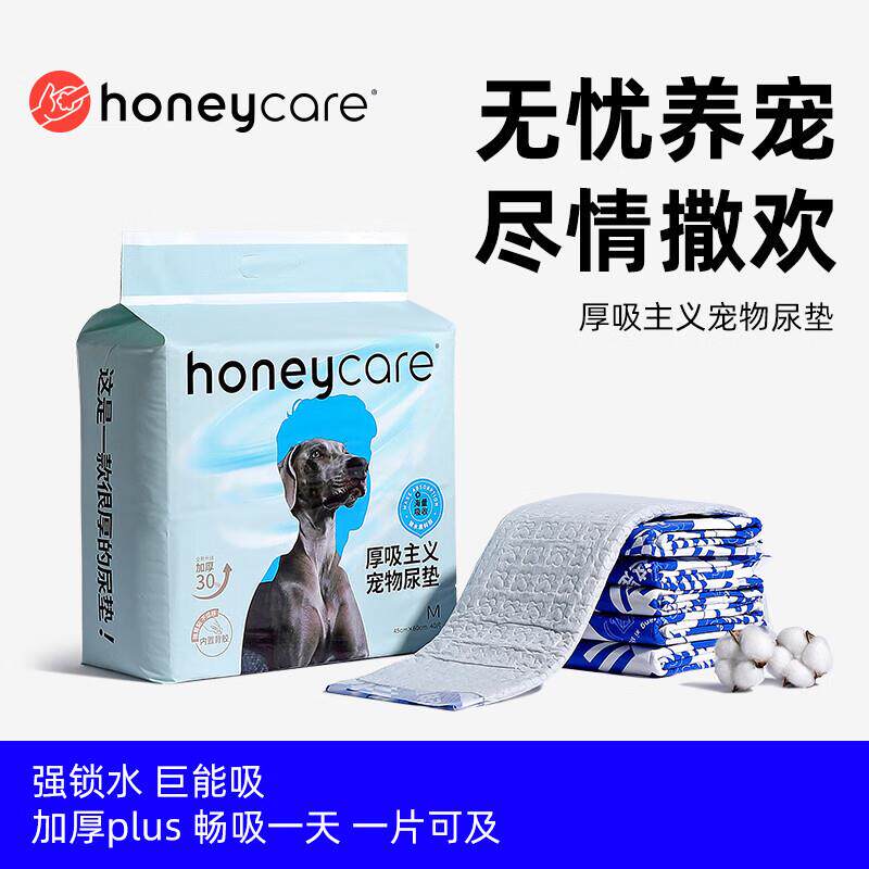 HONEYCARE狗尿垫加厚除臭狗尿片背胶宠物吸水垫狗吸尿纸猫隔尿垫