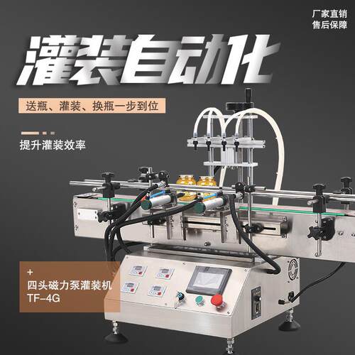 TF-G全自动液体连续灌装机数控定量台式洗衣液四头磁力泵灌装机