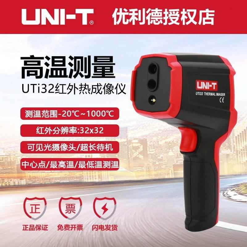 UTi32红外热成像仪-20~1000℃测量电力设备地暖查漏热像仪