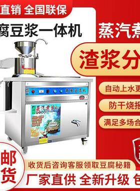 商用豆浆腐机早豆渣餐店大用型磨一体全套MPD自动浆分离蒸汽煮浆